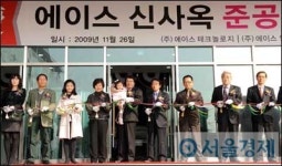 에이스테크놀로지 신사옥 준공