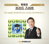 현대그린푸드분당차병원장례식장 | 현대종합상조 ‘프리드 스마트’로 큰 호응