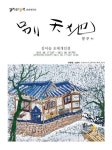 갤러리 엘르, 김이슬 초대개인전: 별천지 (別天地)