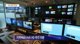 티브로드, “부산 지역채널 풀 HD로 생생하게 보세요”