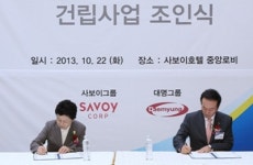(주)사보이홀딩스올림픽파크점 | 사보이·대명 부동산개발 손 잡아