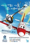 북수원 탑항공 | ‘경기항공전’ 다음 달 10일 수원서 개막