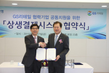 (주)지에스리테일지에스25더관악 | GS리테일, 우리은행과 손잡고 협력사 상생결제시스템 도입