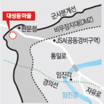 정수기비데프라자샘마을 | "DMZ마을 리모델링 동참"… 대성동 달려가는 기업들