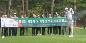 서경 스타즈클럽 초청 프로암 골프대회