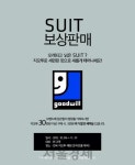 새옷말고헌옷 | 코오롱FnC, ‘새 옷 줄께, 헌 옷 다오' 이벤트