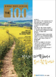 NH투자증권 100세시대연구소, ‘THE 100’ 35호 발간