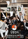'남원상사', 오는 4월 8일 첫방송..."남자들 원기 살리겠다"