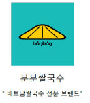 쌀국수 전문 브랜드 ‘분분쌀국수’ ... 가맹점 모집