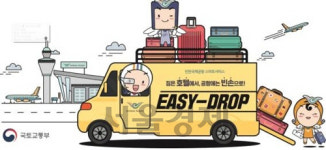 이지와이호텔서비스 | “호텔에서 짐 부치고 바로 해외로”···‘이지 드롭’ 서비스 시범 시행