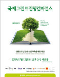 충무로 '도심 인쇄산업' 활성화 방안 모색...'2019 국제 그린프린팅 컨퍼런스' 개최