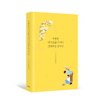 이기주 작가, ‘사랑은 내 시간을 기꺼이 건네주는 것이다’ 베스트셀러 등극