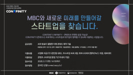 한국콘텐츠진흥원사우회 | MBC, 한국콘텐츠진흥원과 함께 스타트업 발굴 및 육성