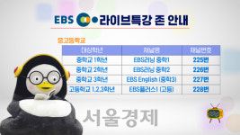 스카이올라라이브 | “EBS도 달았다” KT스카이라이프, 라이브특강 방송