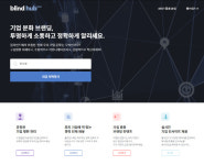 블라인드, 기업문화 컨설팅 플랫폼 론칭···"450만 직장인 데이터 보유"