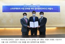 GS ITM, 아이티에스컨버젼스-위엠비와 스마트팩토리 사업 확대 목표로 MOU