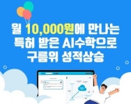 증산푸르넷공부방 | 푸르넷 공부방, AI 결합 상품 출시하고 '첫 달 0원 혜택' 이벤트 실시