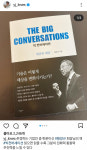 용진이형이 존경하는 기업인은?···자서전 '인증샷' 올려