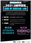 사회적협동조합 사람과세상, 렛츠런재단과 ‘사회적경제 위드런’ 사업 참여팀 모집