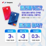 한패스, 해외직구에 특화된 트리플 카드 1월 런칭, 사전 예약 이벤트 진행