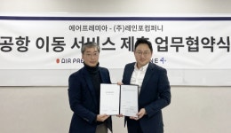 레인포컴퍼니, 에어프레미아 고객 ‘공항 이동’ 연계한다
