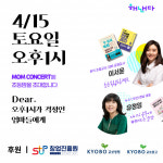 교보생명 사내벤처 ‘해낸다컴퍼니’, 워킹맘 위한 ‘맘콘서트’ 개최