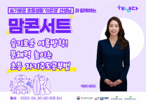 교보생명 사내벤처 ‘해낸다컴퍼니’, 워킹맘 성장 돕는 ‘맘콘서트’ 개최