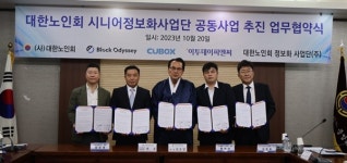씨유박스, 대한노인회 주관 시니어정보화사업 참여로시니어산업 진출 본격화