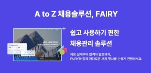 휴스테크 | 휴스테이션, NIA '공공부문 이용 SaaS 개발·검증' 사업 통해 ‘페어리(Fairy)’ SaaS로 개발