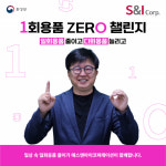 형원준 에스앤아이코퍼레이션 대표, 일회용품 제로 챌린지 참여