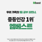 엠베스트에스이텍폴영재학원 | 2024 한국과학영재학교 합격 회원 공부비법 공개...'중등 인강 엠베스트'