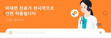 '탈모약' 처방하던 어플이 의료공백 대안?…약사들 '갸우뚱'