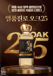 지에스(GS)25원주진로점 | 이번에는 25도…하이트진로, '일품진로 오크25' 출시