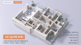“딩크족 위한 수면 공간 분리 평면…프라이빗 사우나도”