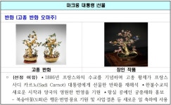 李 대통령, 마크롱에 ‘반화 오마주’ 선물…140년 전 ‘고종 반화’ 재해석