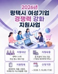 평택백도라지건강원 | 경과원·평택시, 여성기업 맞춤 지원…“지역경제 핵심 주체로 육성”