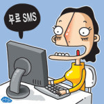 에스엠에스헤어아트 | 알뜰한 네티즌 SMS 공짜 전송