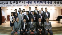 고노보노고시원 | 대선주조, '제5회 울산시 시원사회복지사상 시상식'