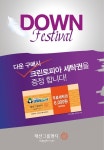 뉴리패션세탁 | 패션그룹형지, 다운구매 시 ‘무료세탁권’ 증정 이벤트