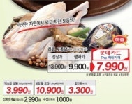 롯데슈퍼포천일동점일반 | 롯데슈퍼, 늦깎이 장마에 보양식 행사 열흘 일찍 시작