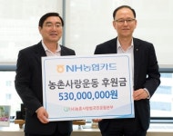 NH농협카드, 농촌사랑운동 후원
