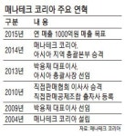 이가은 매나테크 | 한국진출 11년 맞은 매나테크 "웰빙 선도 매출 1000억 일군다"