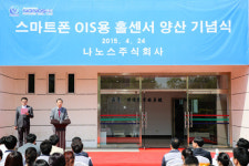 나노스 '손떨림 방지' 스마트폰 부품 양산