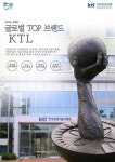 비전이엔지기술사사무소주 | 50주년 한국산업기술시험원(KTL)'비전 2020 발표'