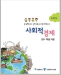 서울 초·중·고서 '사회적 경제' 배운다