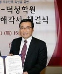 법인한성승마클럽 | '법인카드로 승마교습' 김목민 덕성학원 전 이사장, 1심서 벌금형