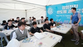 삼성전자?DS부문??'드림락(樂)서' 평택(평택대)을 시작으로 개최