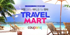 동양트래블마트여행사주 | 쿠팡,온라인투어와 해외여행상품 할인 '트래블마트' 진행