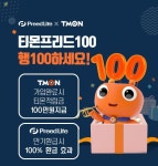 프리드라이프성북본부 | 프리드라이프, 티몬 입점...상조+소셜커머스 첫 사례
