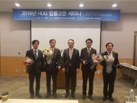 HUG, 법무역량 강화 위한 법률고문 세미나 개최